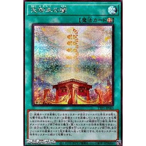 画像: 【シークレットレア】天御巫の闔