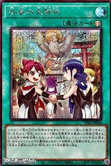 画像: 【シークレットレア】伝承の大御巫