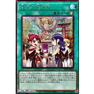 画像: 【シークレットレア】伝承の大御巫