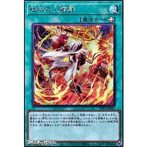 画像: 【シークレットレア】御巫の火叢舞