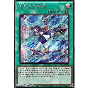 画像: 【シークレットレア】御巫の水舞踏