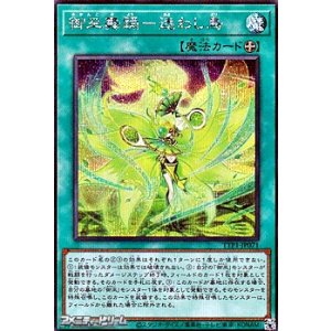 画像: 【シークレットレア】御巫舞踊－迷わし鳥