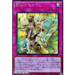 画像: 【シークレットレア】御巫かみかくし
