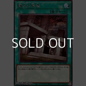 画像: 【シークレットレア】儀式の準備