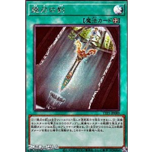画像: 【シークレットレア】脆刃の剣