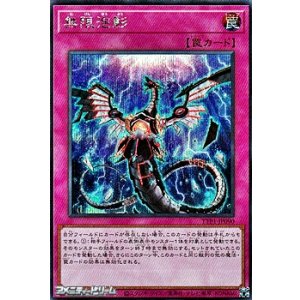 画像: 【シークレットレア】無限泡影