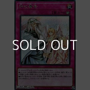画像: 【シークレットレア】神の警告