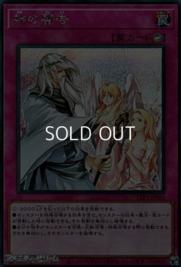 画像1: 【シークレットレア】神の警告 (1)