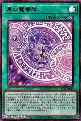 画像: 【ウルトラレアパラレル】黒の魔導陣