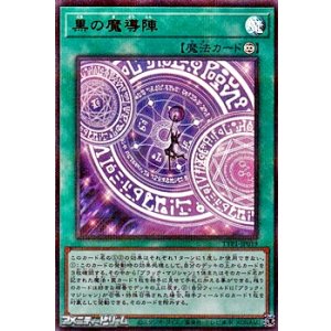 画像: 【ウルトラレアパラレル】黒の魔導陣