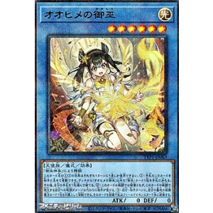 画像: 【ウルトラレアパラレル】オオヒメの御巫