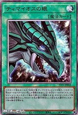 画像: 【アルティメットレア】ティマイオスの眼