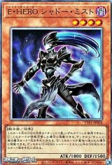 画像: 【アルティメットレア】E・HERO シャドー・ミスト