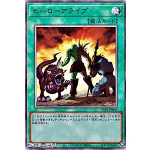 画像: 【アルティメットレア】ヒーローアライブ