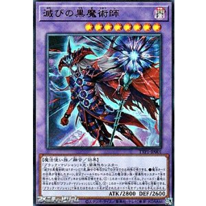 画像: 【ウルトラレア】滅びの黒魔術師