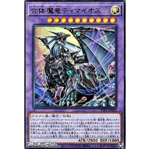 画像: 【ウルトラレア】合体魔竜ティマイオス