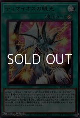 画像: 【ウルトラレア】ティマイオスの眼光