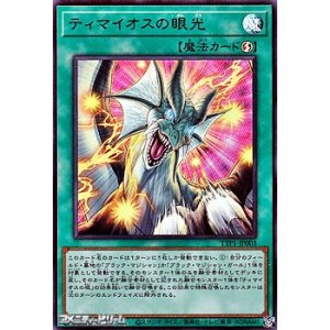 画像: 【ウルトラレア】ティマイオスの眼光