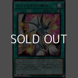 画像: 【ウルトラレア】ティマイオスの眼光