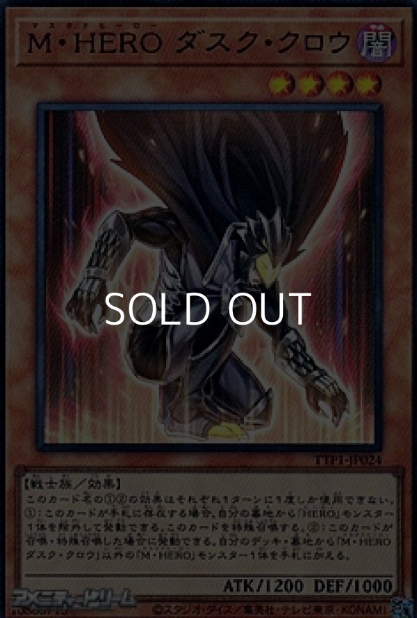 画像1: 【ウルトラレア】M・HERO ダスク・クロウ (1)