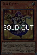画像: 【ウルトラレア】御巫奉サナキ