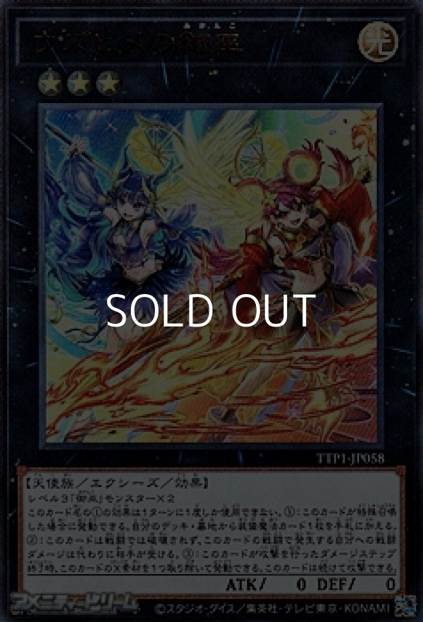 画像1: 【ウルトラレア】ウズヒメの御巫 (1)