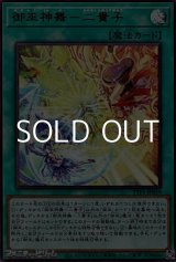 画像: 【ウルトラレア】御巫神舞-二貴子