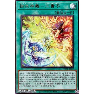 画像: 【ウルトラレア】御巫神舞-二貴子