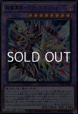 画像: 【スーパーレア】超魔導師－ブラック・マジシャンズ