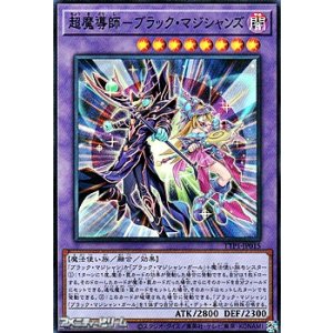 画像: 【スーパーレア】超魔導師－ブラック・マジシャンズ