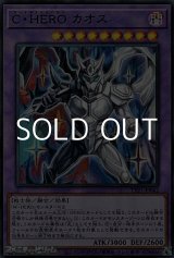 画像: 【スーパーレア】C・HERO カオス