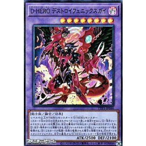 画像: 【スーパーレア】D-HERO デストロイフェニックスガイ