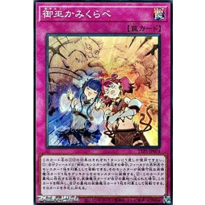 画像: 【スーパーレア】御巫かみくらべ
