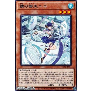画像: 【レア】鏡の御巫ニニ