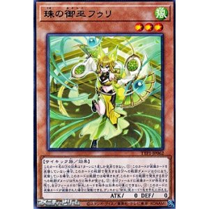 画像: 【レア】珠の御巫フゥリ
