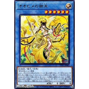 画像: 【レア】オオヒメの御巫