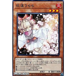 画像: 【レア】灰流うらら