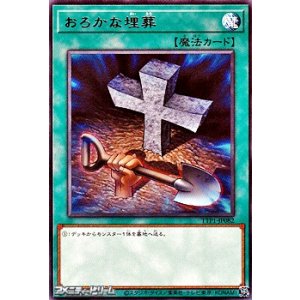 画像: 【レア】おろかな埋葬