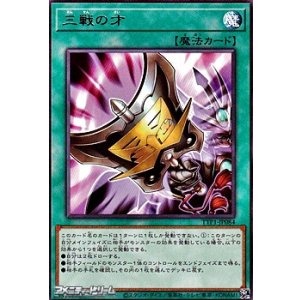 画像: 【レア】三戦の才