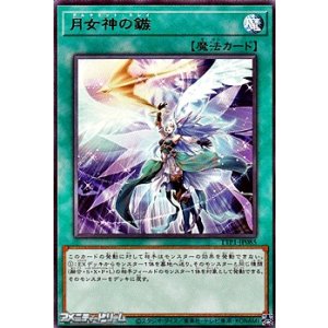 画像: 【レア】月女神の鏃
