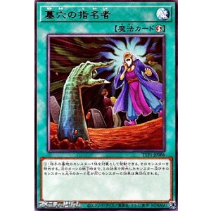 画像: 【レア】墓穴の指名者