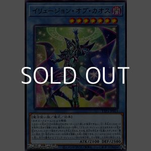 画像: 【ノーマル】イリュージョン・オブ・カオス