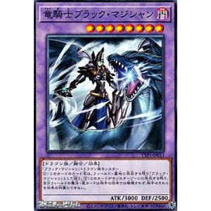 画像: 【ノーマル】竜騎士ブラック・マジシャン