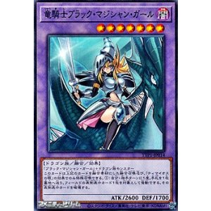 画像: 【ノーマル】竜騎士ブラック・マジシャン・ガール