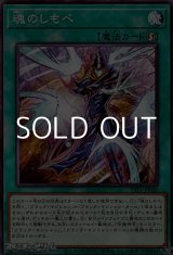 画像: 【ノーマル】魂のしもべ