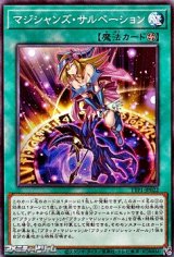 画像: 【ノーマル】マジシャンズ・サルベーション