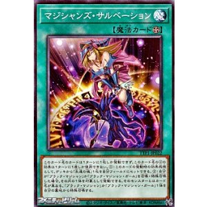 画像: 【ノーマル】マジシャンズ・サルベーション