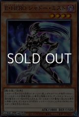 画像: 【ノーマル】E・HERO シャドー・ミスト