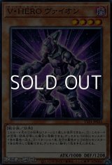 画像: 【ノーマル】V・HERO ヴァイオン
