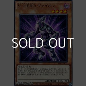 画像: 【ノーマル】V・HERO ヴァイオン